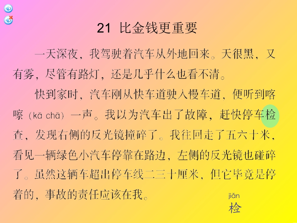 (语文A版)四年级语文上册课件_比金钱更重要_1_第2页