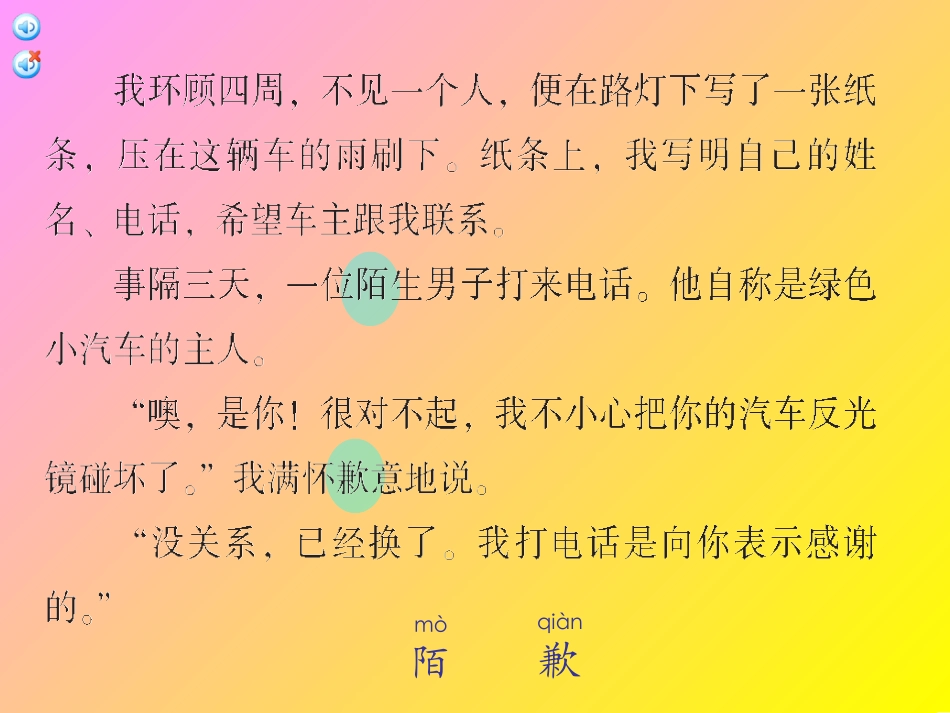 (语文A版)四年级语文上册课件_比金钱更重要_1_第3页