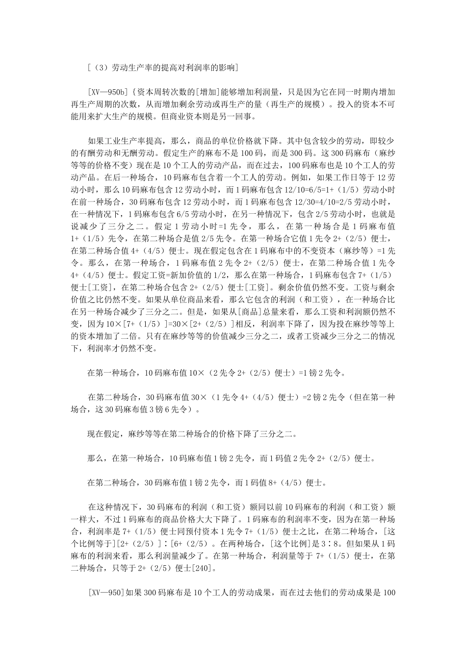 谈劳动生产率的提高对利润率的影响_第1页