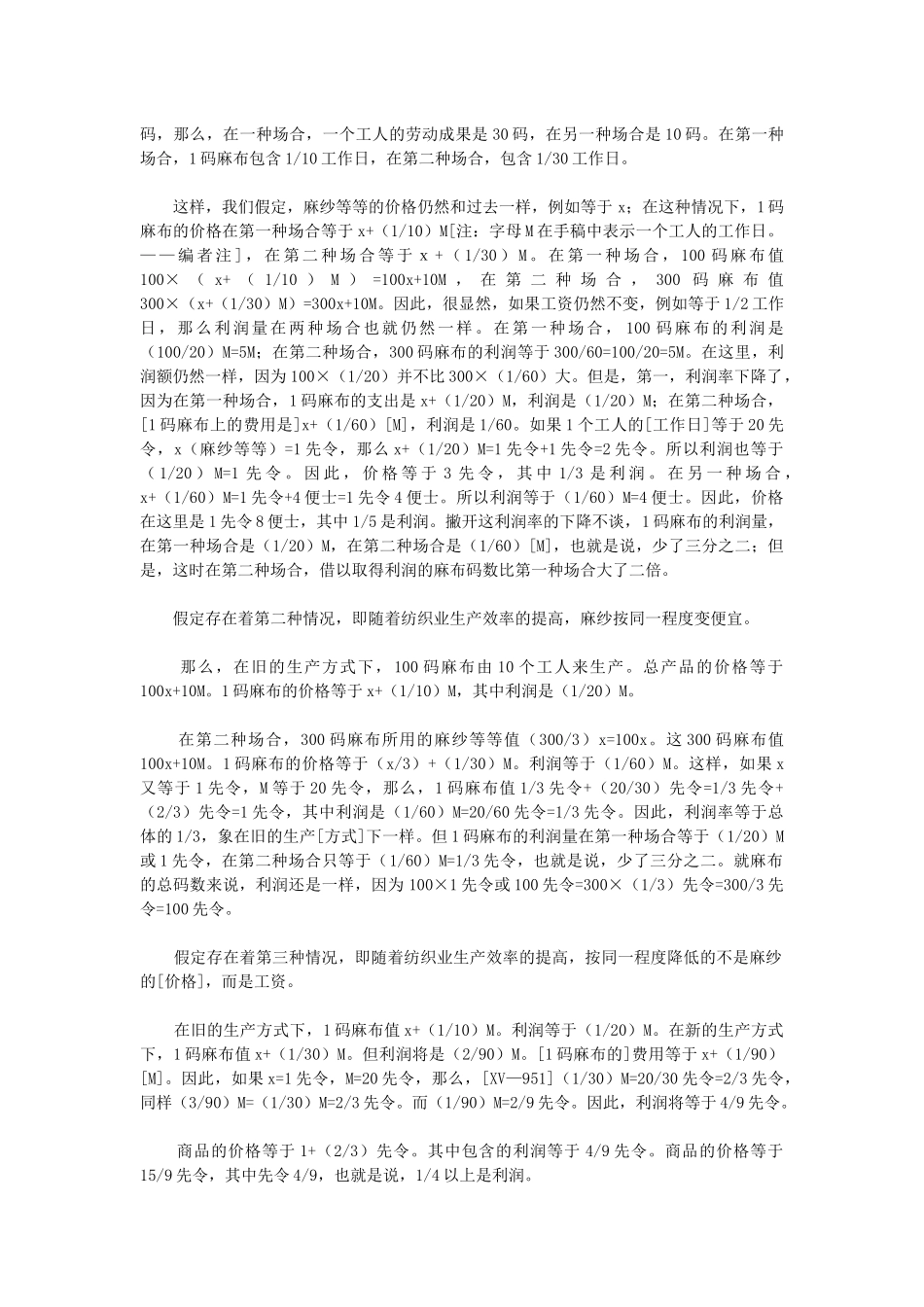 谈劳动生产率的提高对利润率的影响_第2页
