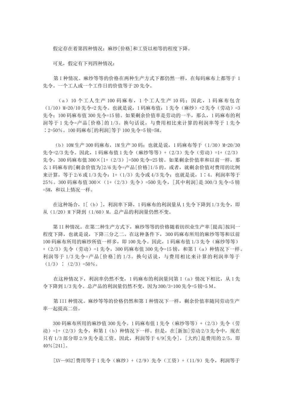 谈劳动生产率的提高对利润率的影响_第3页