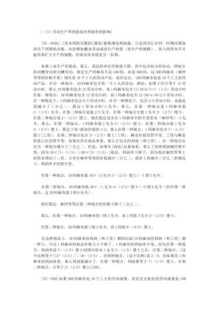 谈劳动生产率的提高对利润率的影响