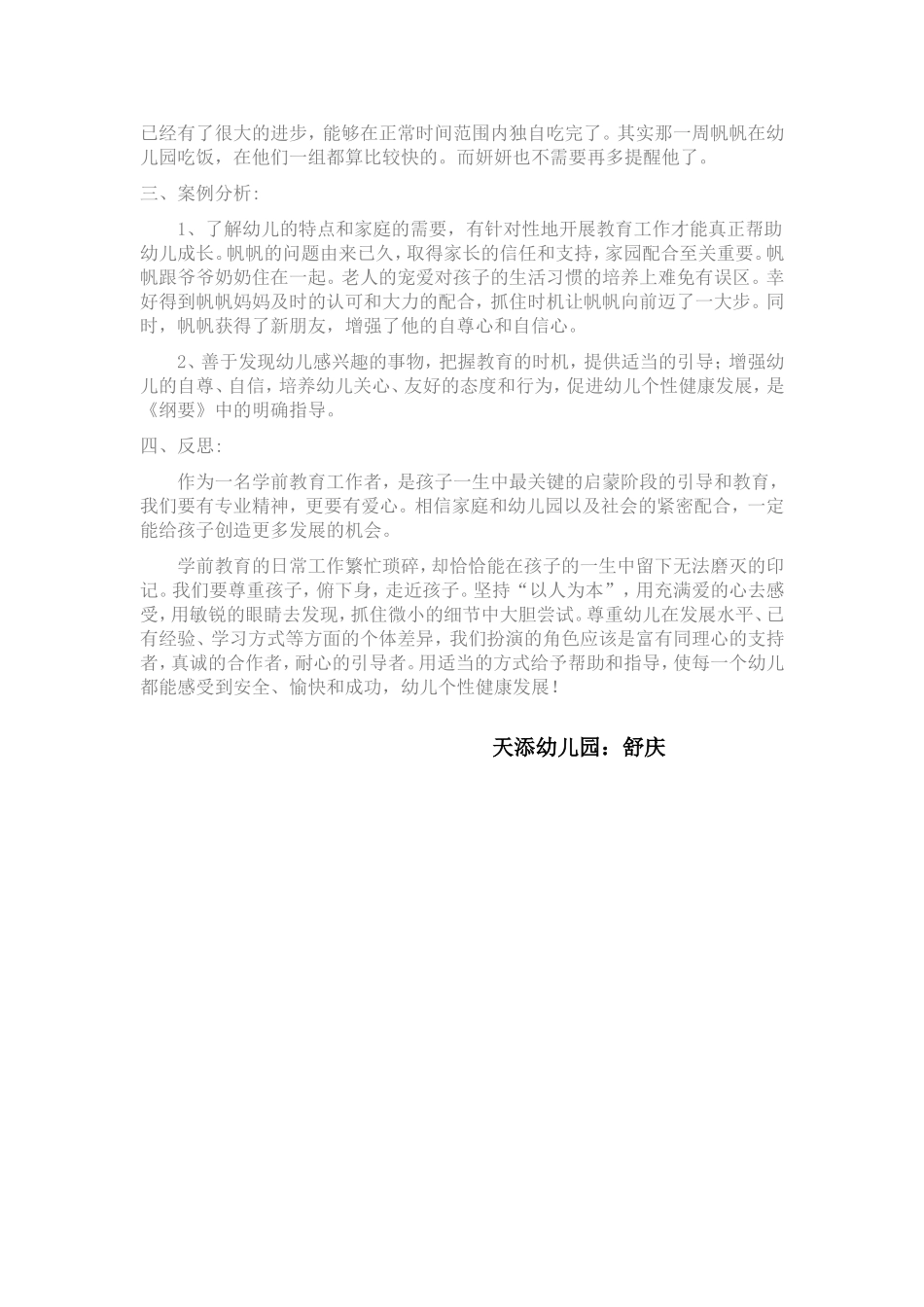 天添幼儿园日常活动案例_第2页