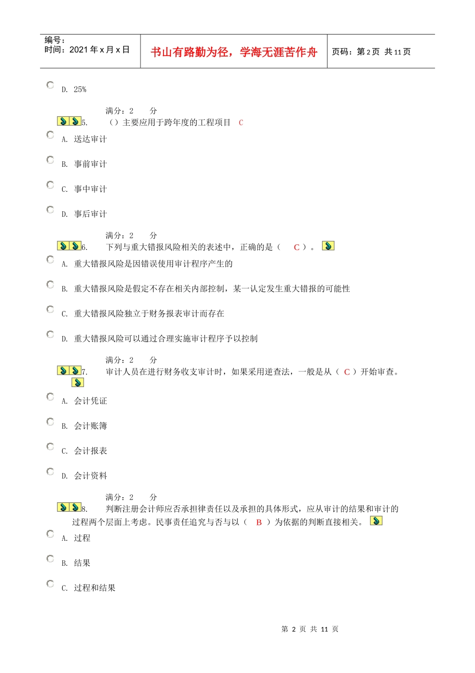 XXXX电大审计学任务7_第2页