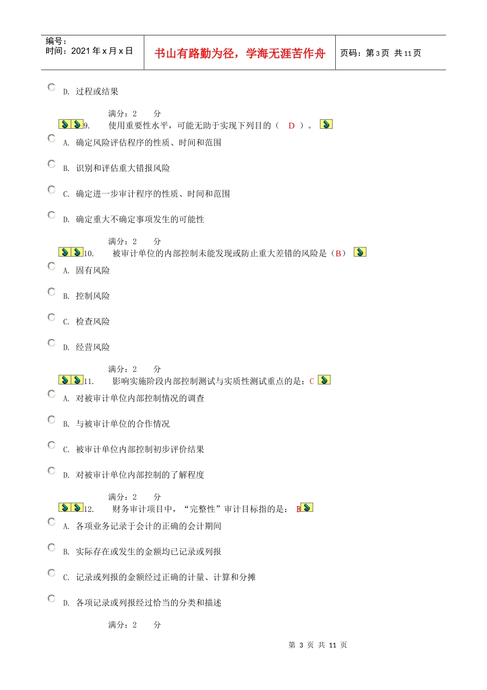 XXXX电大审计学任务7_第3页