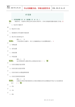 XXXX电大审计学任务7