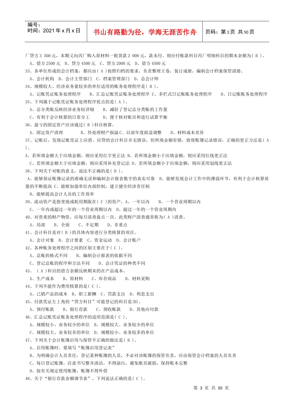 会计从业资格证题库-会计基础_第3页