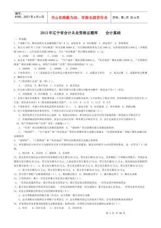 会计从业资格证题库-会计基础