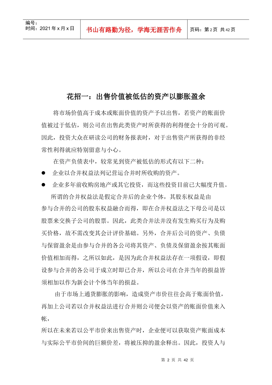 “财务骗局”的基本定义_第2页