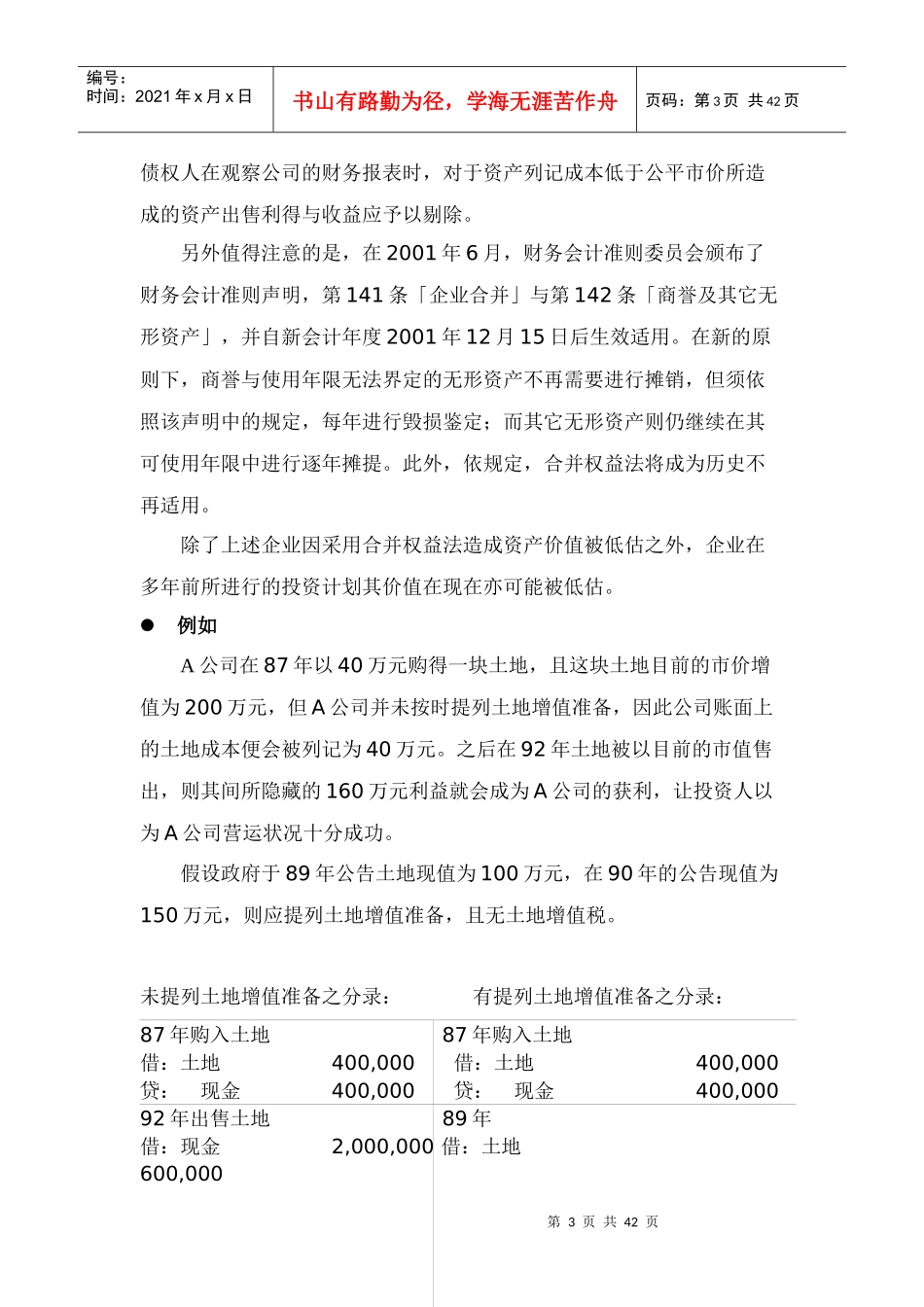“财务骗局”的基本定义_第3页