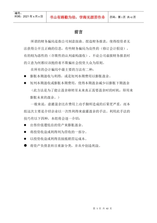 “财务骗局”的基本定义