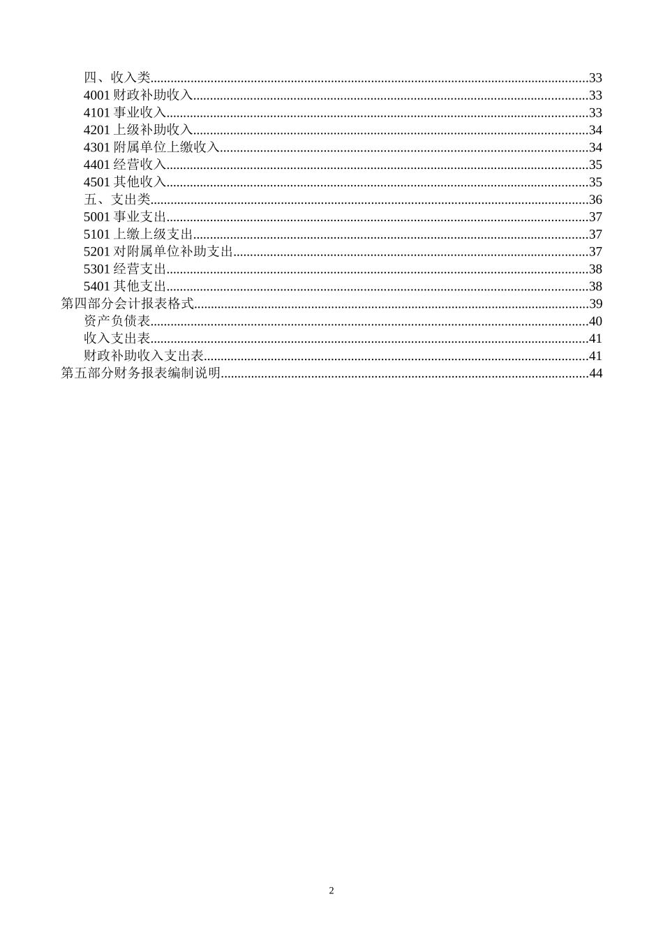 XXXX年最新版事业单位会计制度_第2页