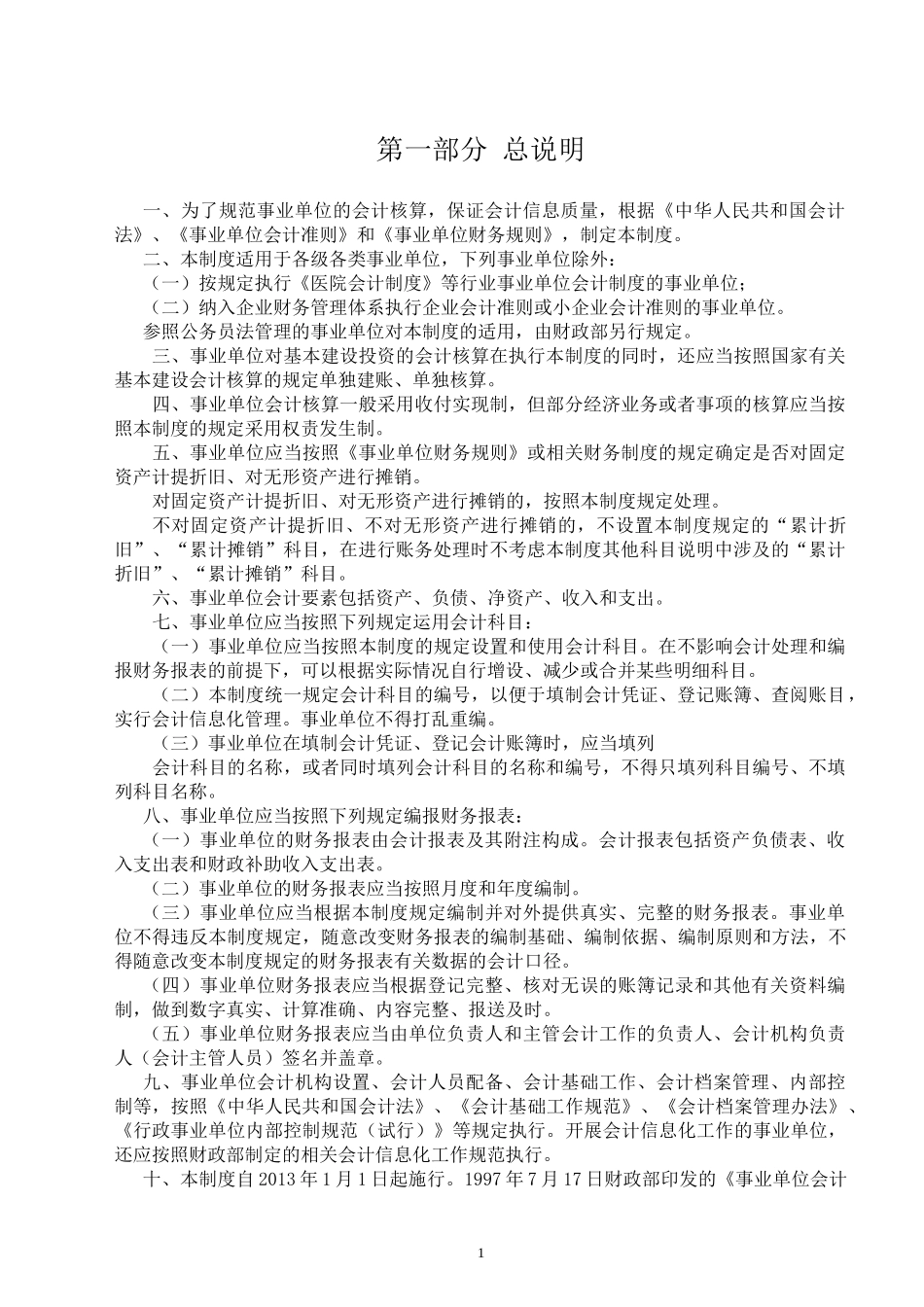 XXXX年最新版事业单位会计制度_第3页