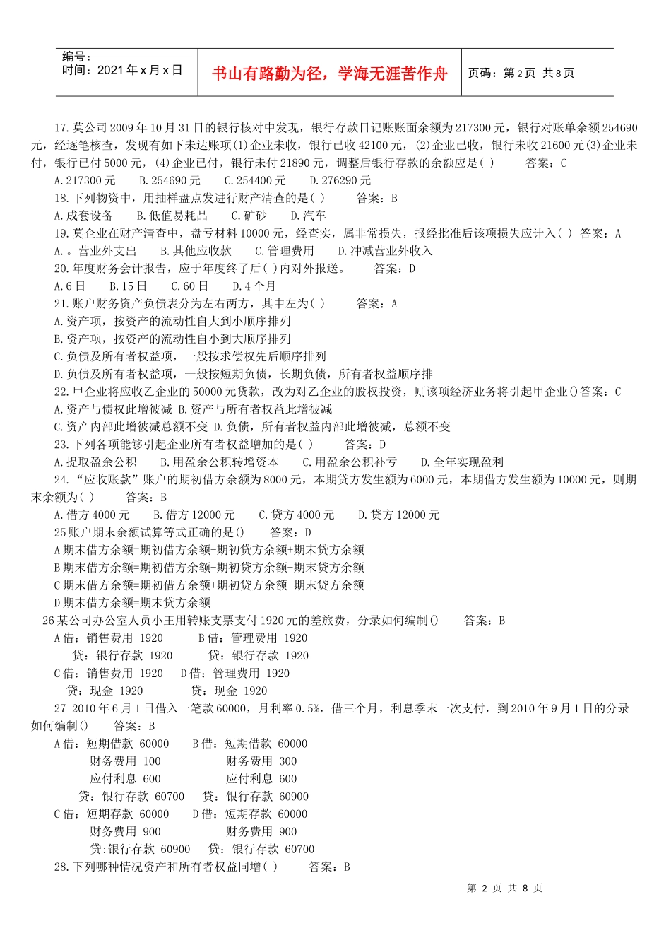 《会计基础》真题_第2页