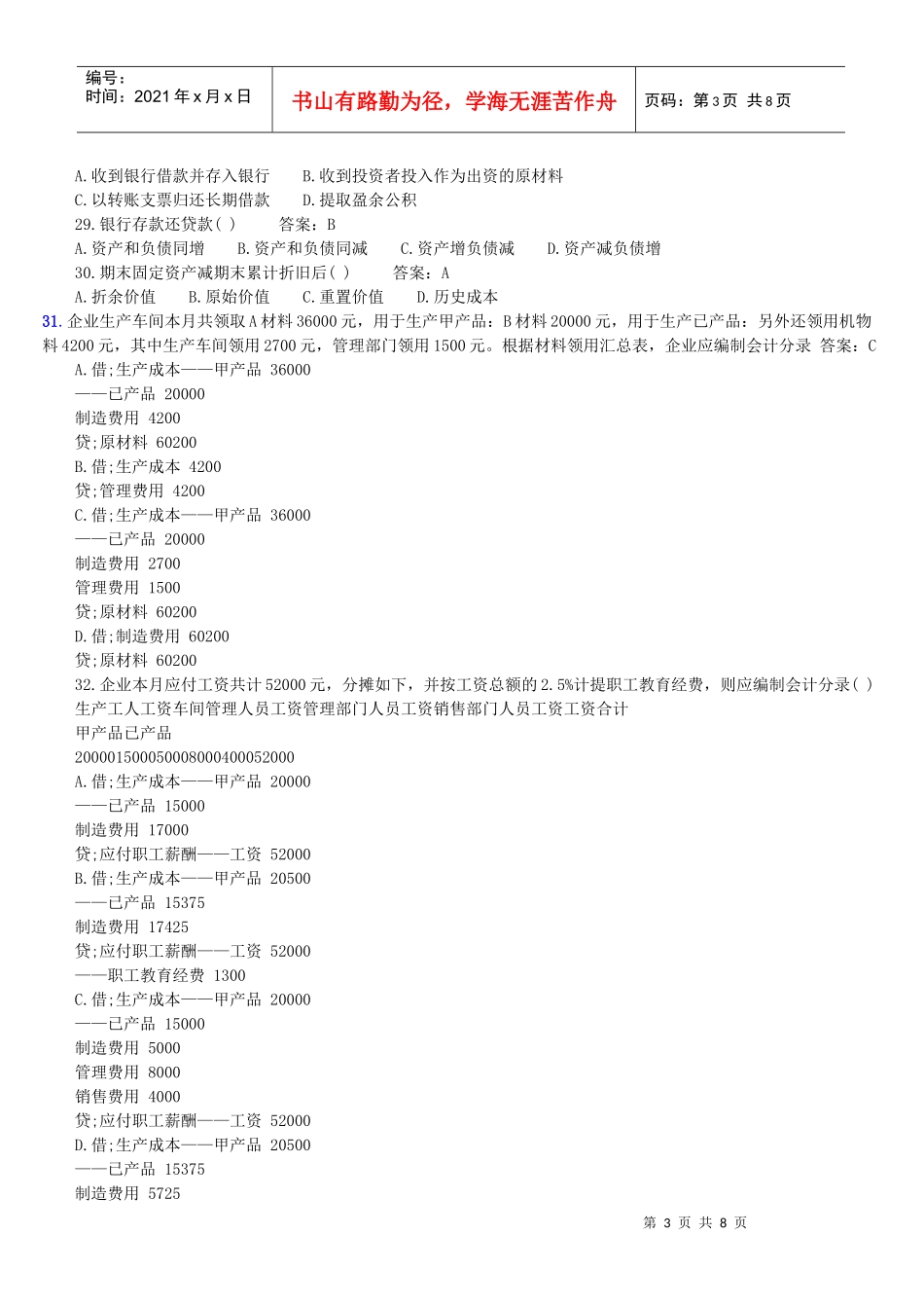 《会计基础》真题_第3页