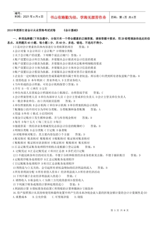 《会计基础》真题