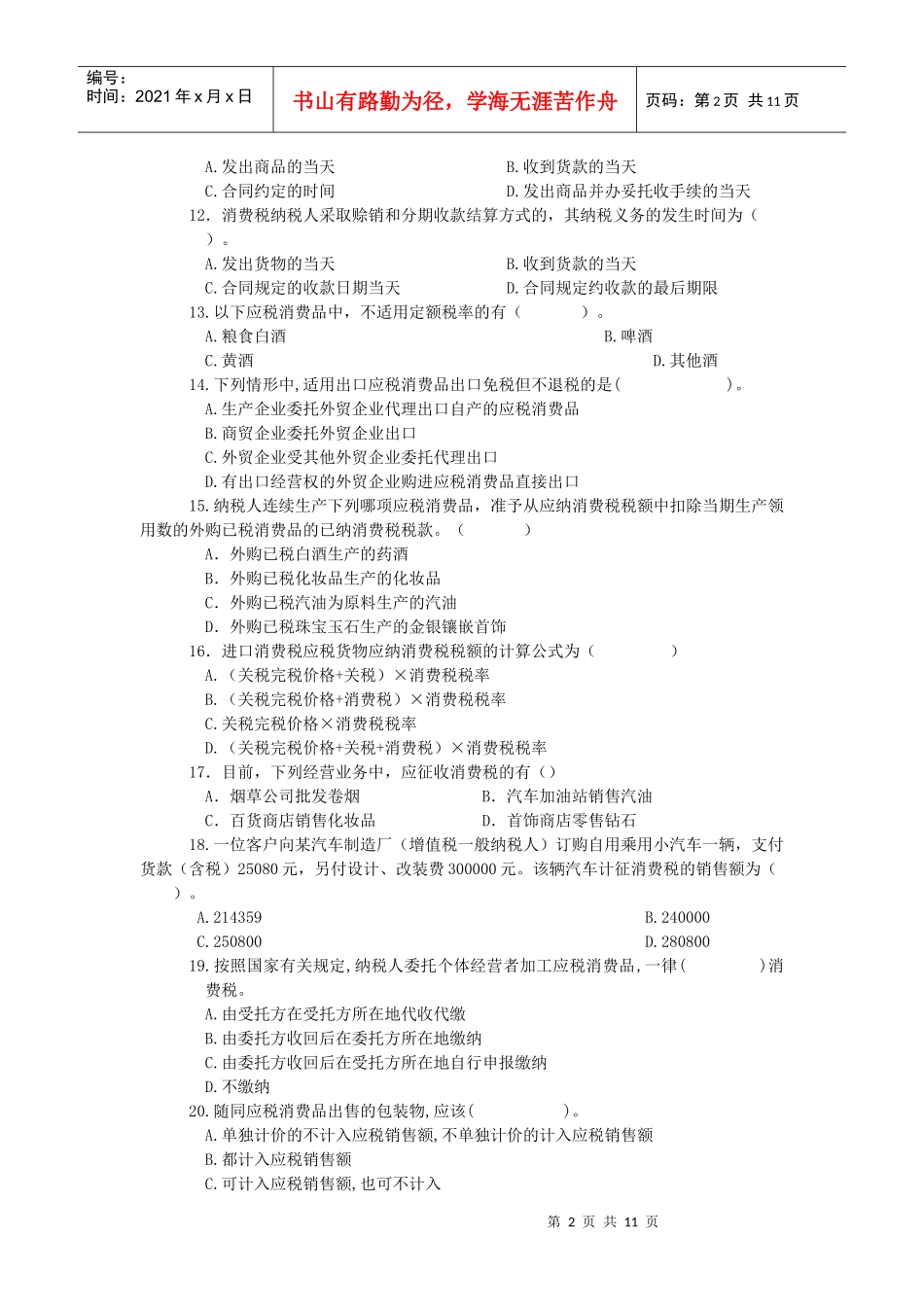 消费税习题集_第2页