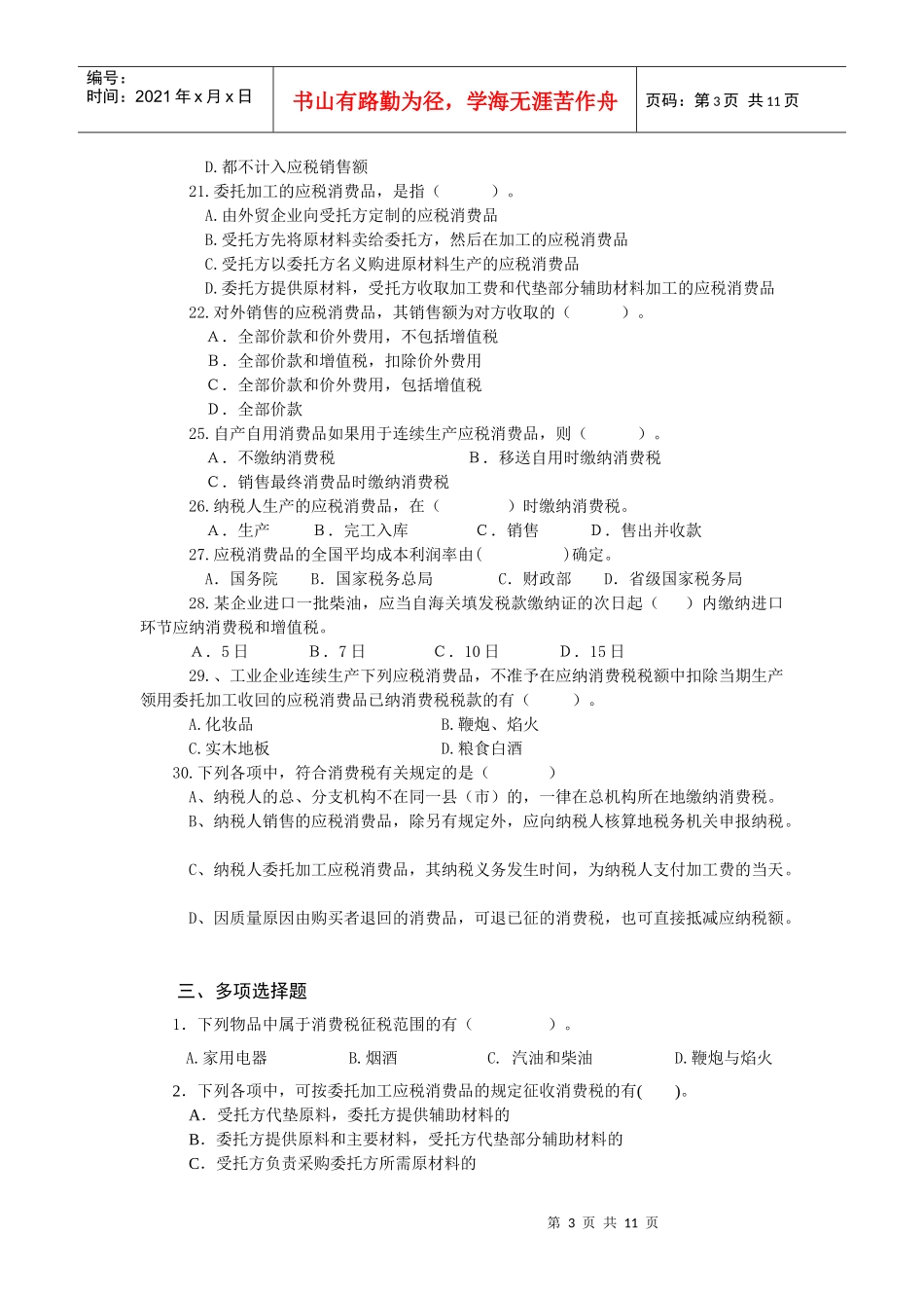 消费税习题集_第3页