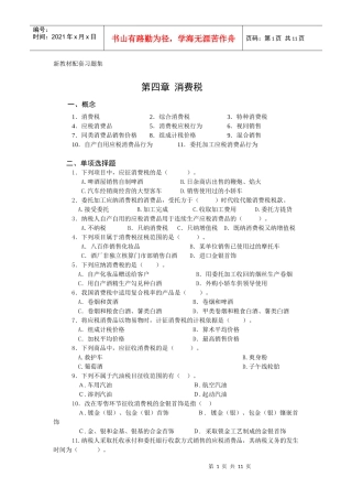 消费税习题集