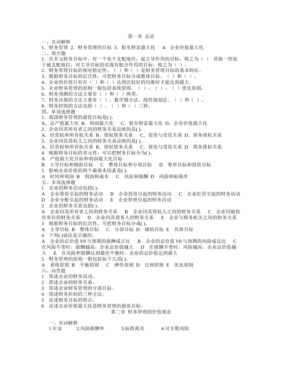 财务管理与财务知识分析答案_第1页