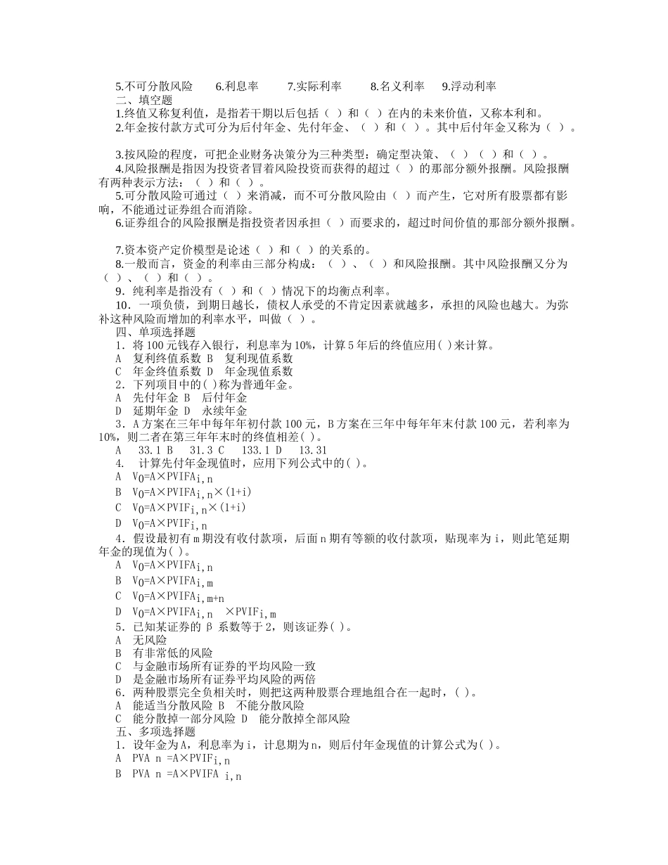 财务管理与财务知识分析答案_第2页