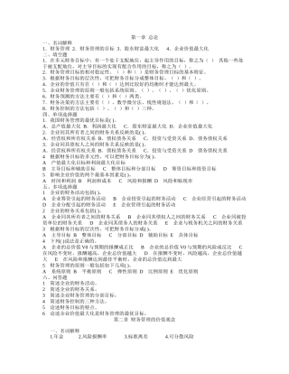 财务管理与财务知识分析答案