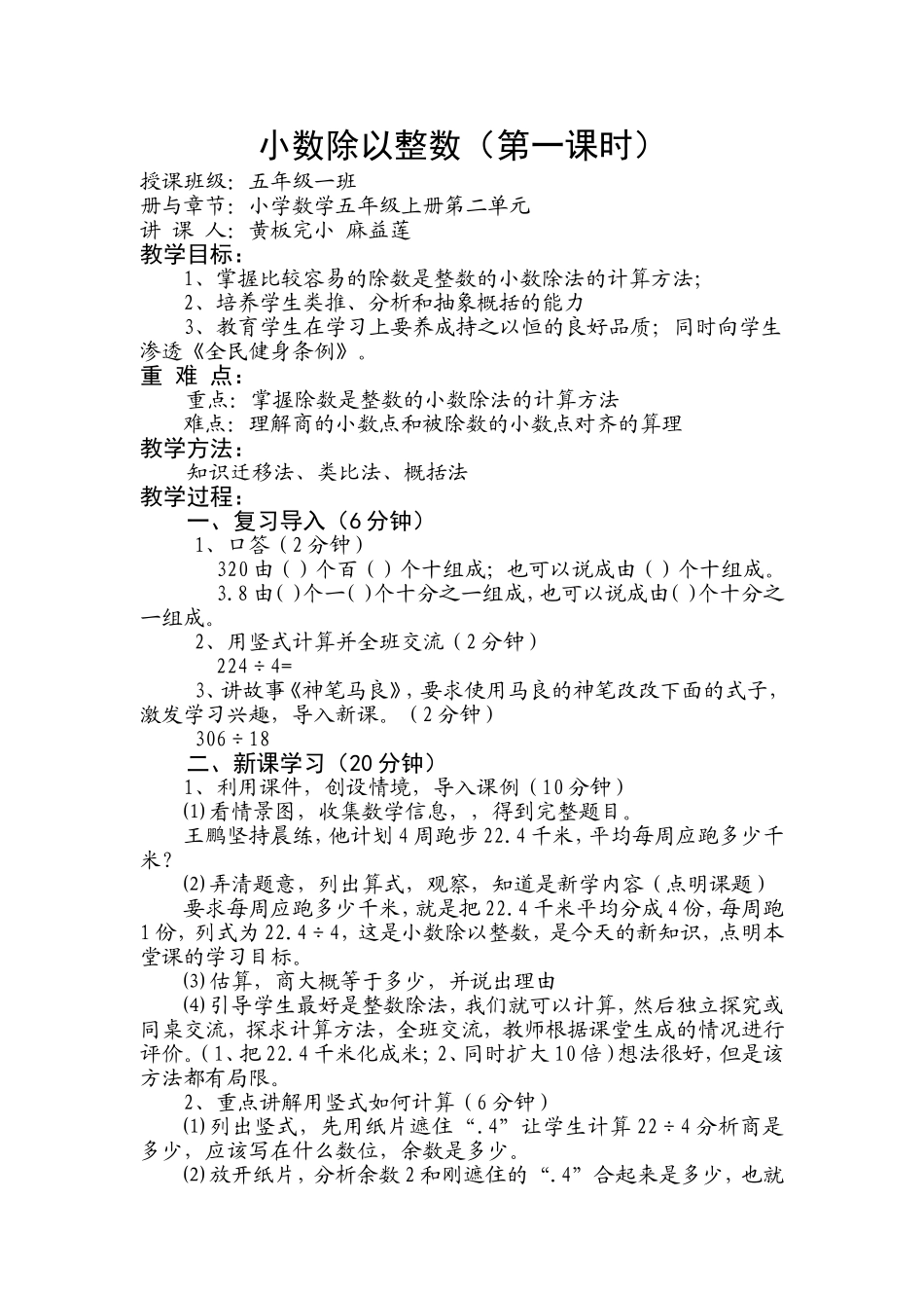 小数除以整数_第1页