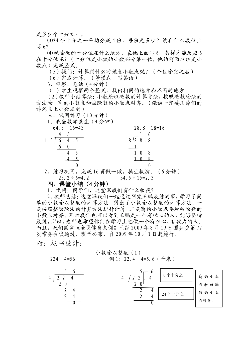 小数除以整数_第2页