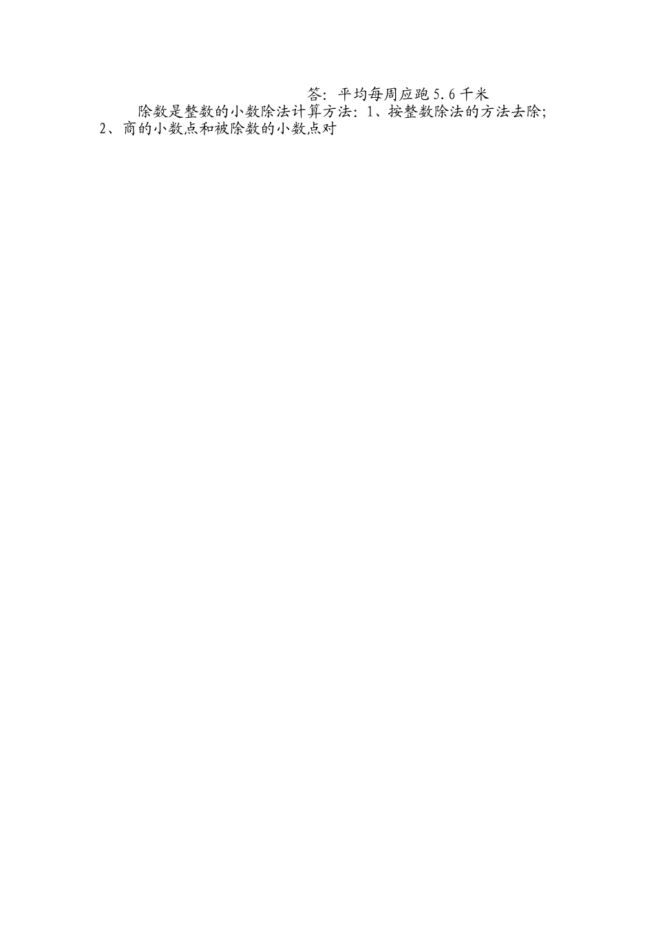 小数除以整数_第3页
