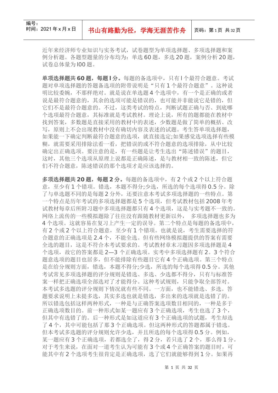 经济管理学与财务知识试题分析_第1页