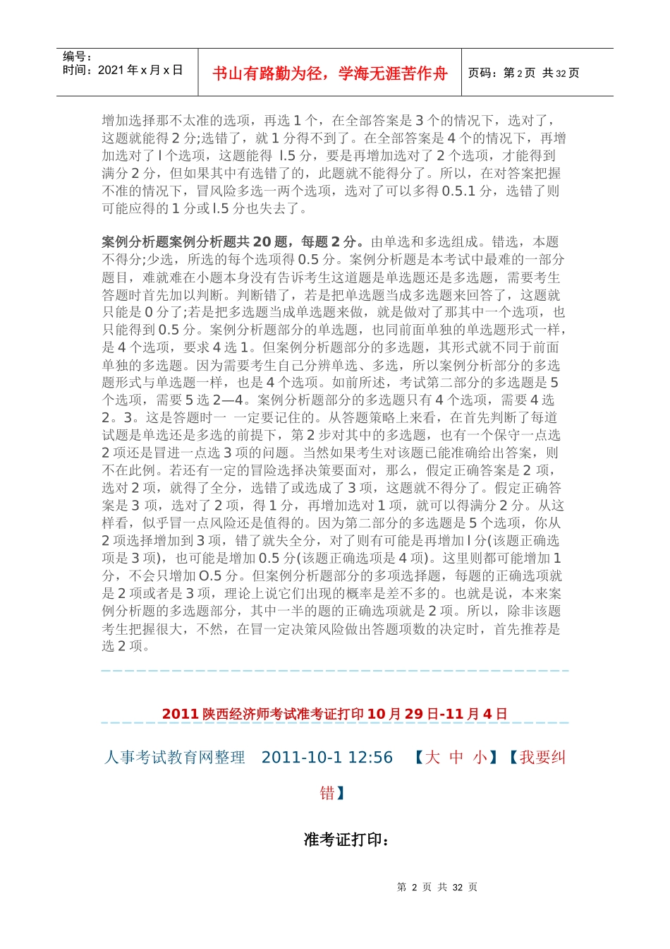 经济管理学与财务知识试题分析_第2页