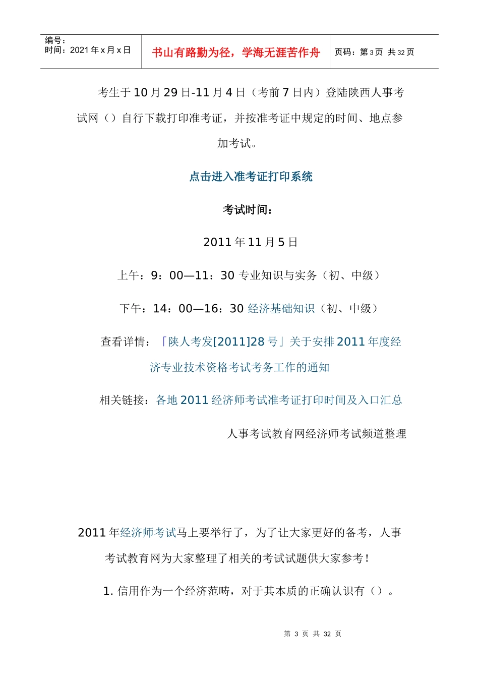 经济管理学与财务知识试题分析_第3页