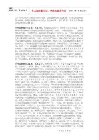 经济管理学与财务知识试题分析