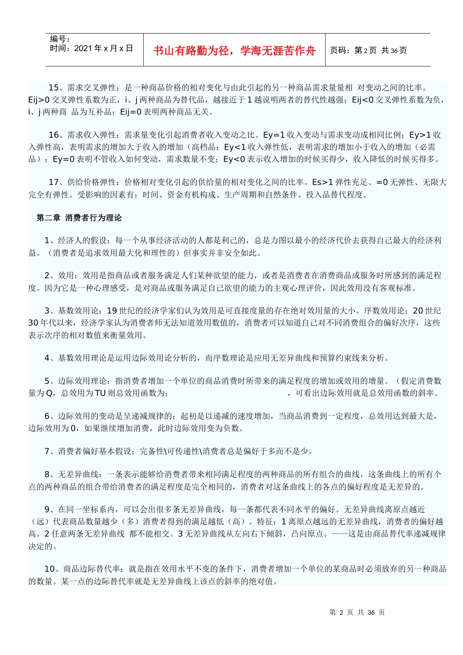 经济基础知识重要考点整理_第2页