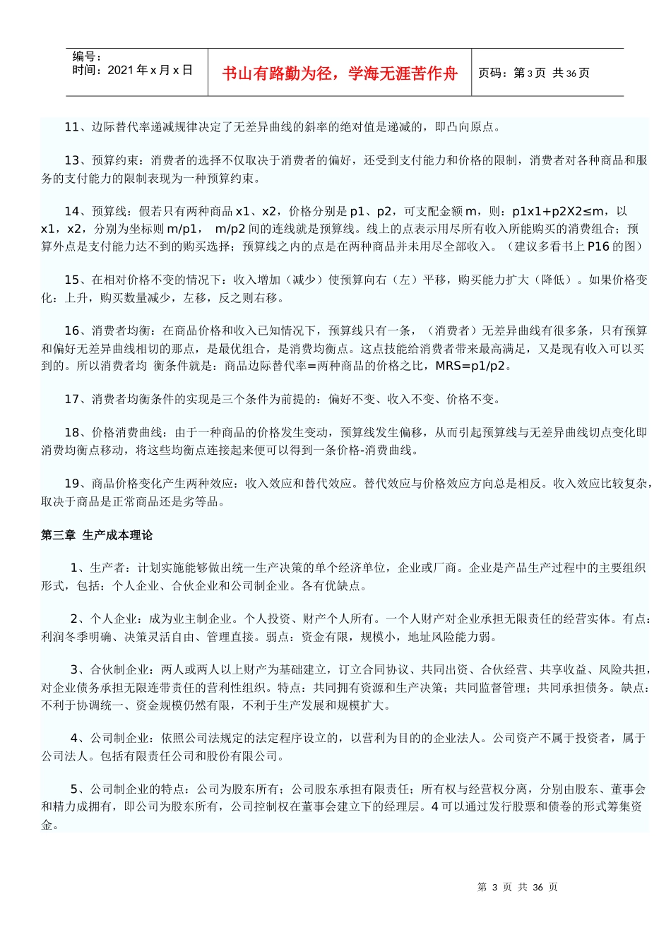 经济基础知识重要考点整理_第3页