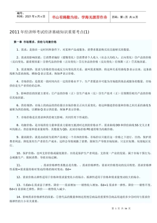 经济基础知识重要考点整理