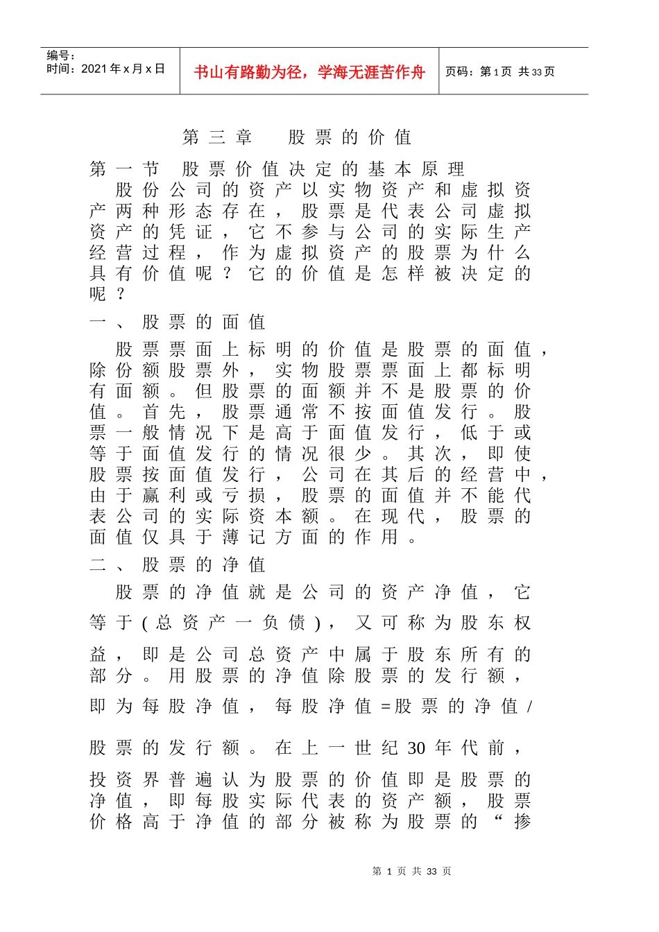 股票价值决定的基本因素_第1页