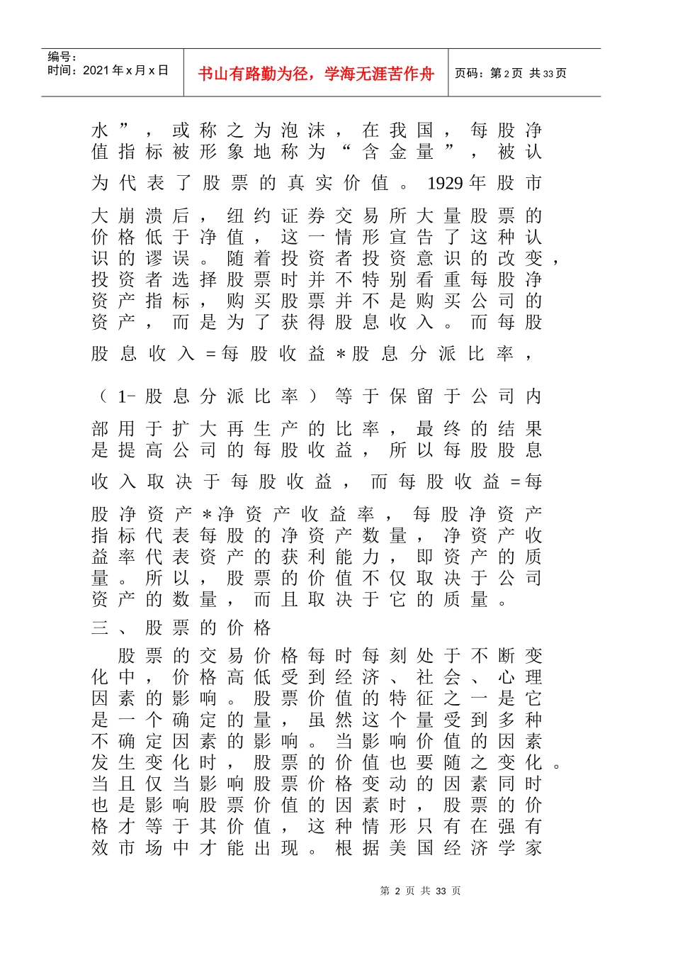 股票价值决定的基本因素_第2页