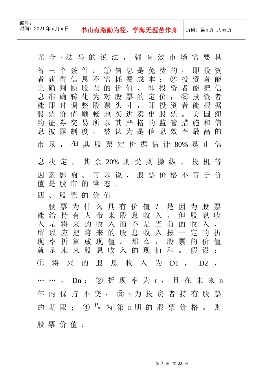 股票价值决定的基本因素_第3页