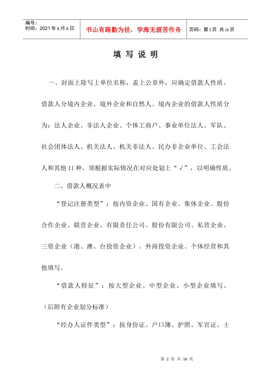 贷款卡申领报告书_第2页