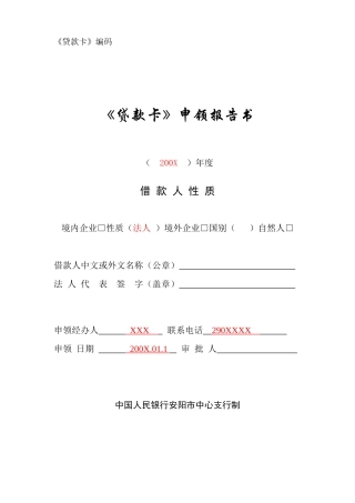 贷款卡申领报告书