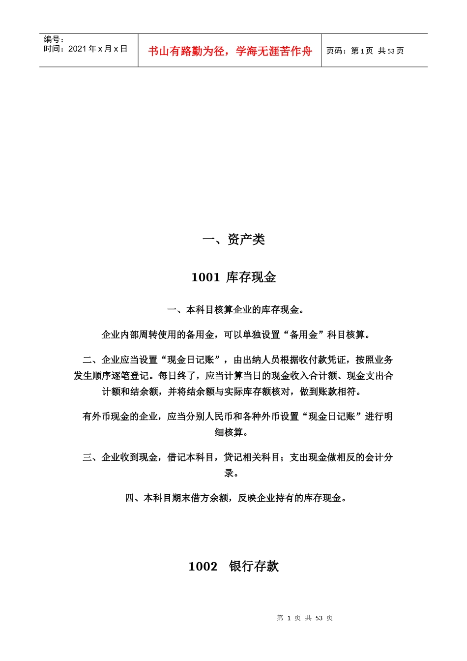 百度文库会计科目名词解释_第1页