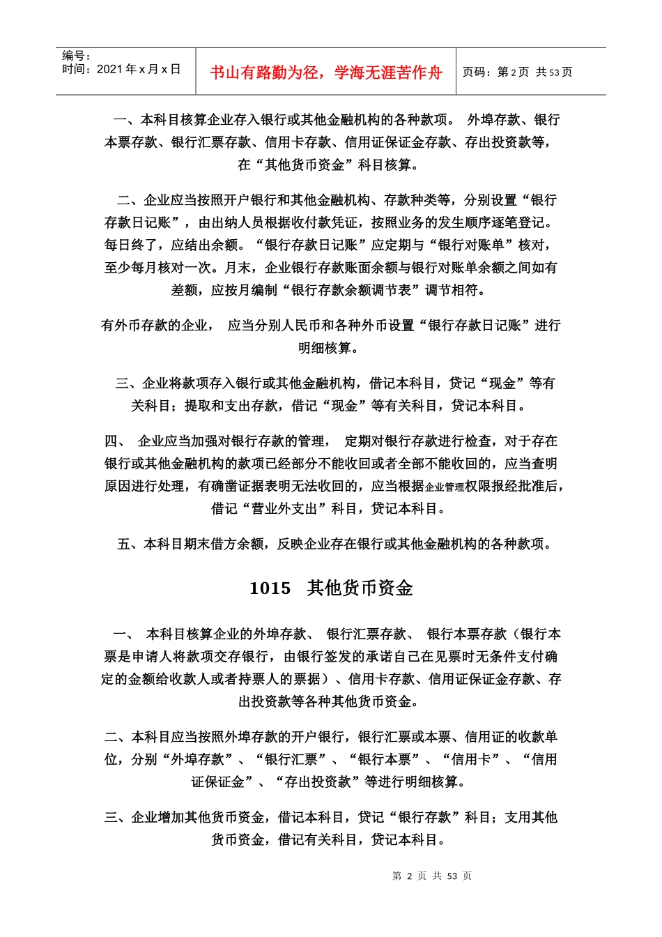 百度文库会计科目名词解释_第2页