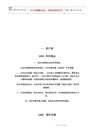 百度文库会计科目名词解释