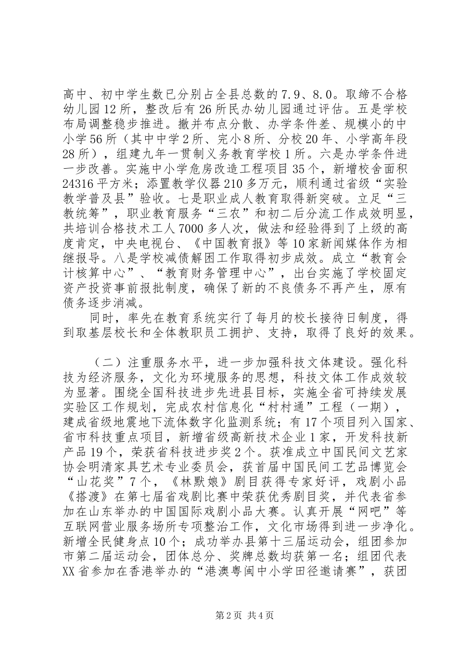 副县长年终考核工作报告_第2页