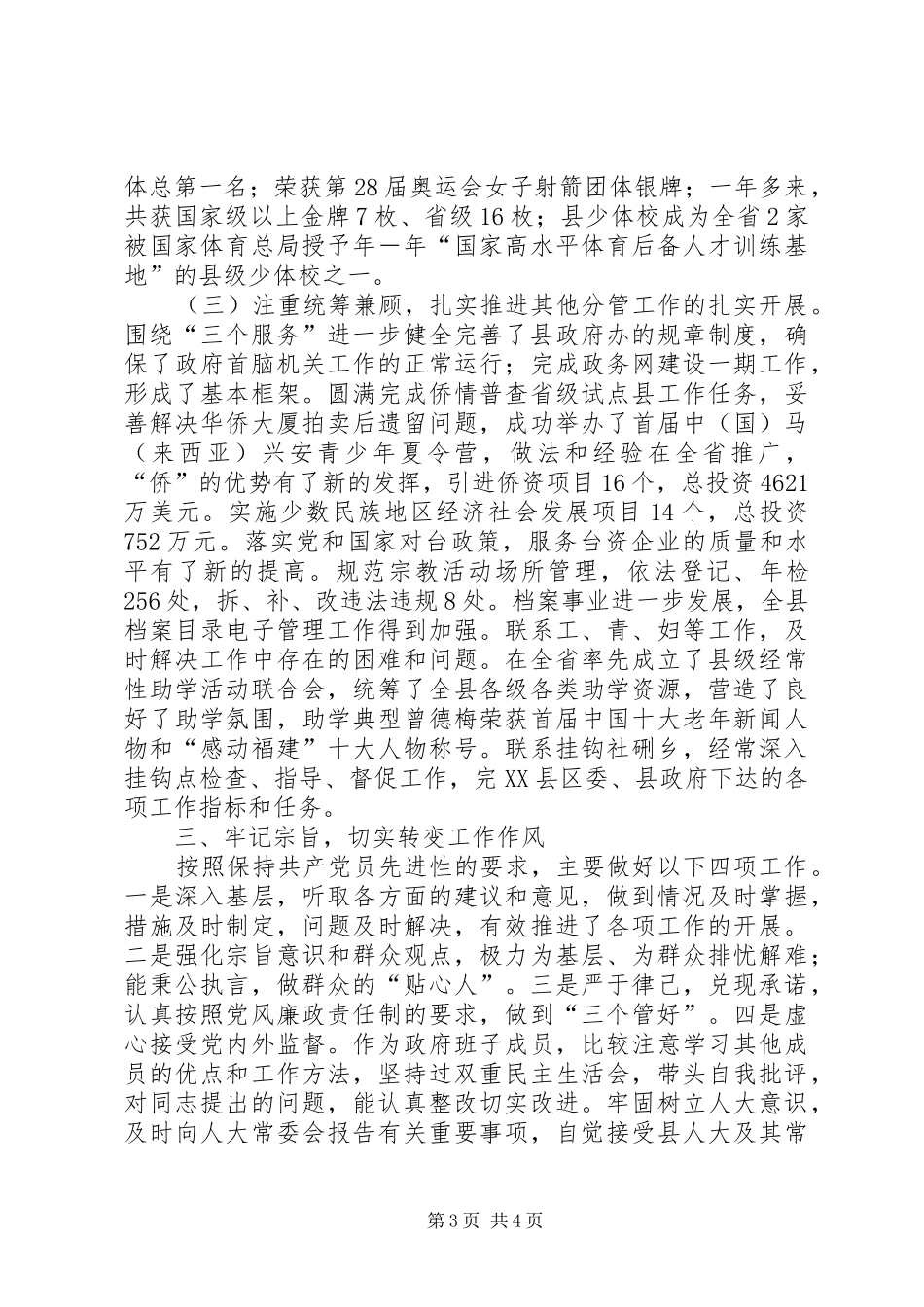 副县长年终考核工作报告_第3页