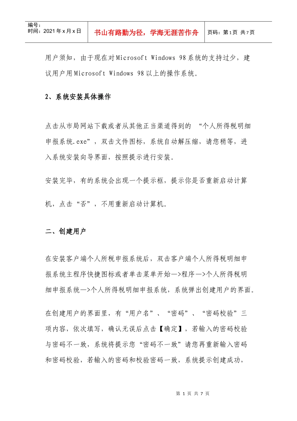 个人所得税明细申报软件的简易操作说明_第2页