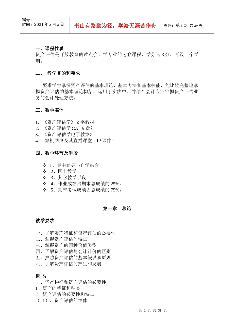 资产评估讲义_第1页