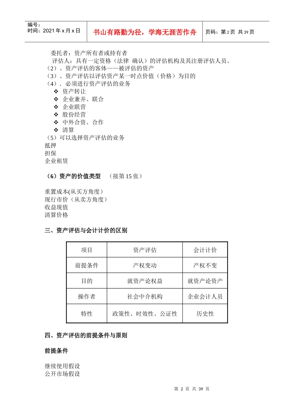 资产评估讲义_第2页