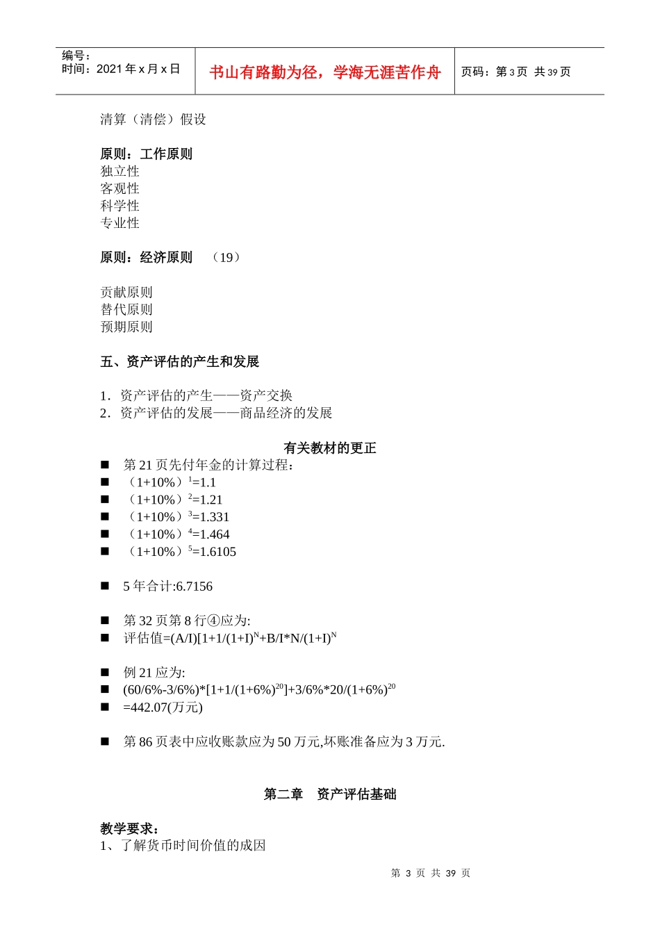 资产评估讲义_第3页